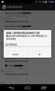 自动通话录音机 中文版 / 来电黑名单/ 通话回顾备份截图15