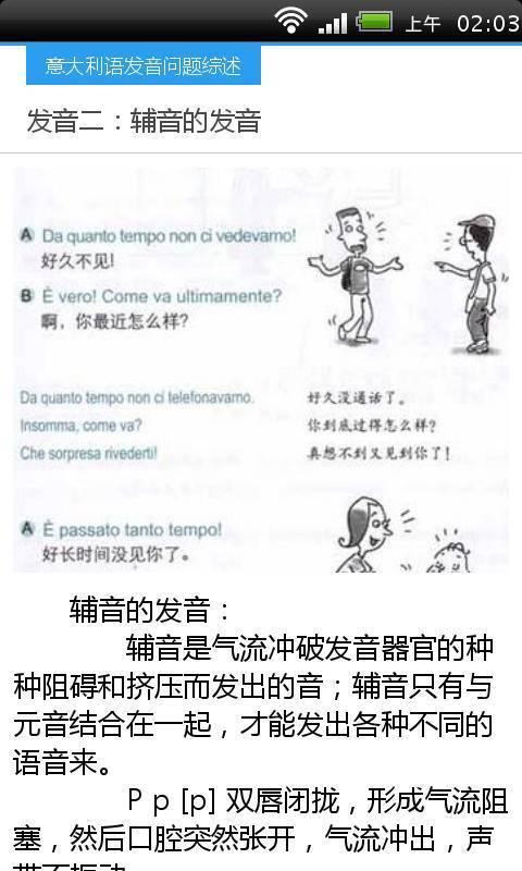 自学意大利语教程截图3