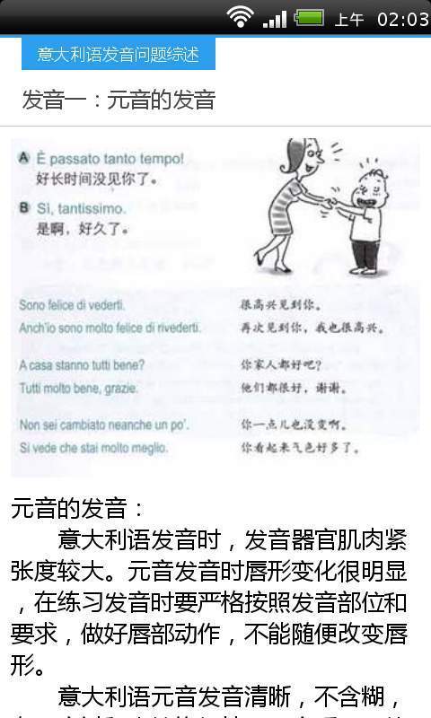 自学意大利语教程截图4