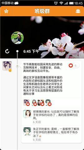 节节高家长版截图4