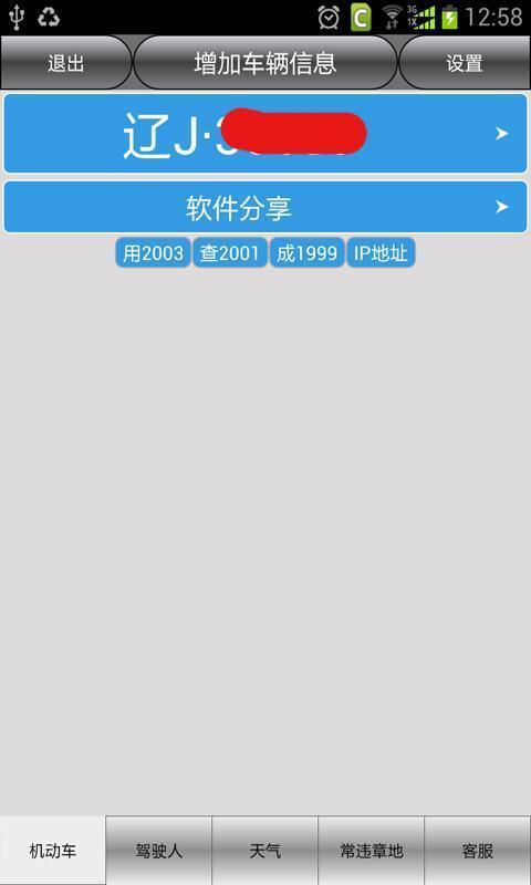 阜新车辆违章查询截图2