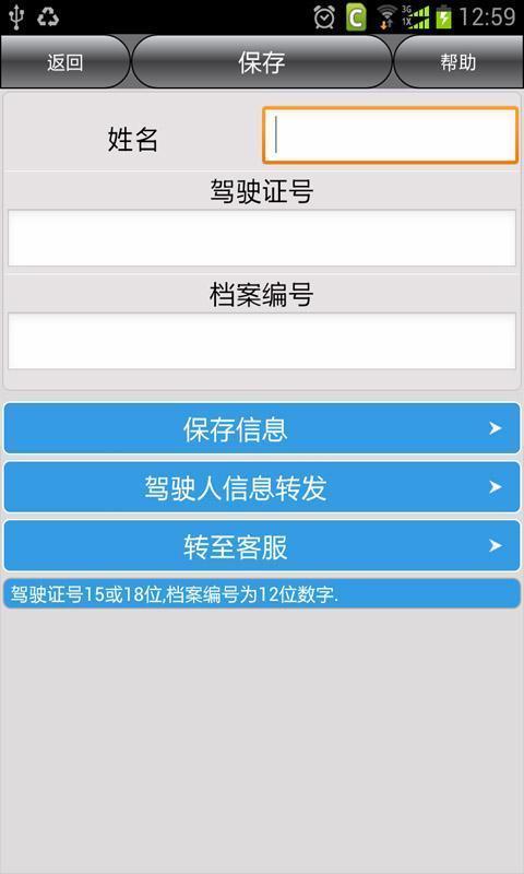 阜新车辆违章查询截图3