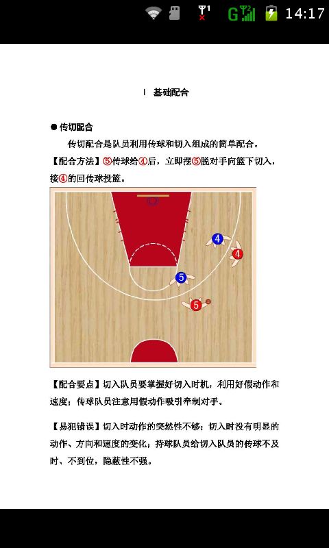 NBA篮球进攻战术配合大全截图5