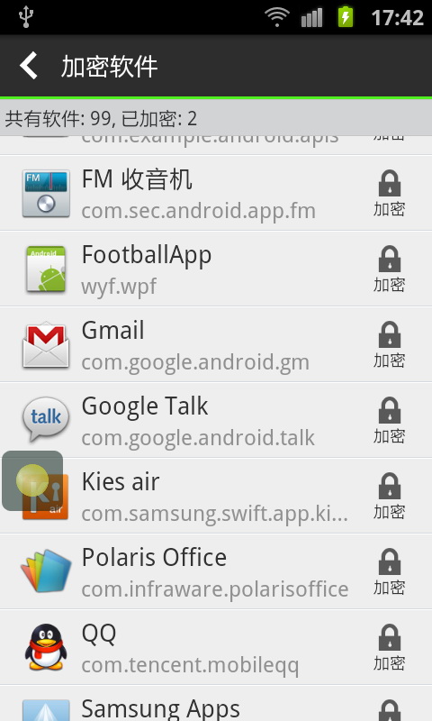 私密软件加锁保护截图3