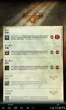 啟示錄截圖