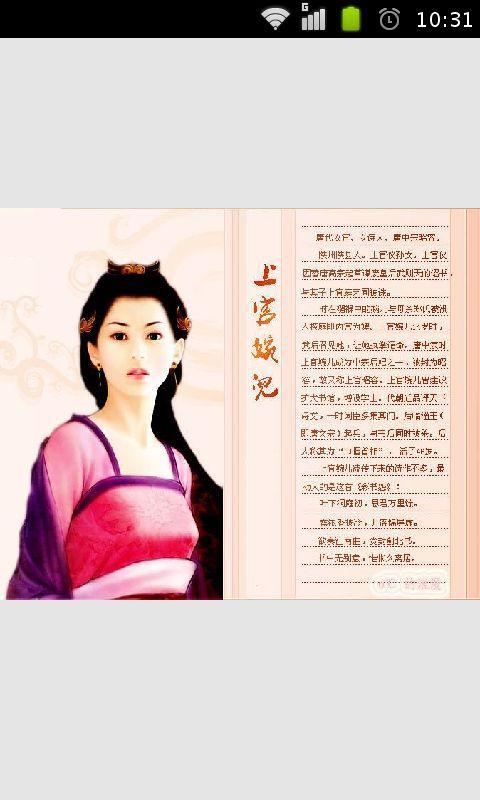 中国古代最著名才女截图2