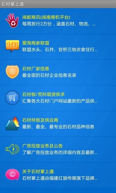 石材掌上通截图1