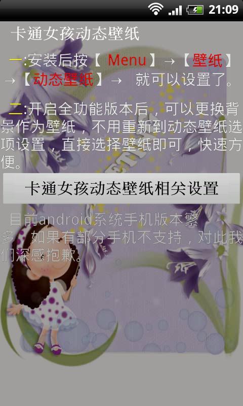 卡通女孩动态手机壁纸截图1