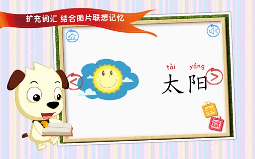 哈利学前班:四五快读学汉字1截图3