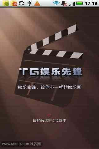 TG娱乐先锋截图2