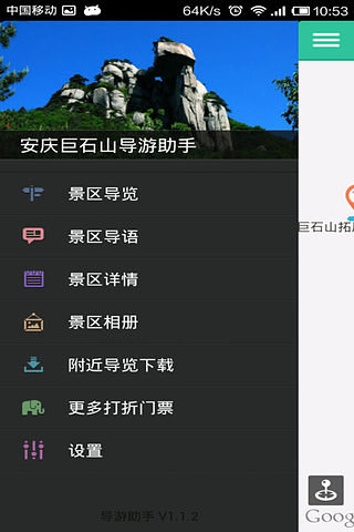安庆巨石山-导游助手截图2