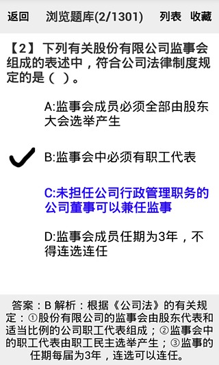 初级会计职称考试-经济法基础题库截图3