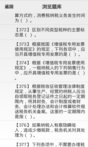 初级会计职称考试-经济法基础题库截图7