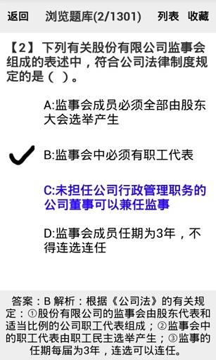 初级会计职称考试-经济法基础题库截图8