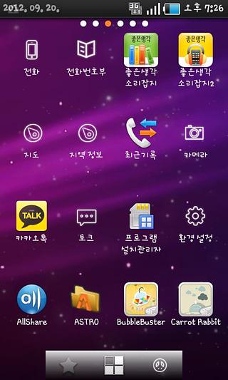 (FREE) Purple Aurora ADW Theme截图7