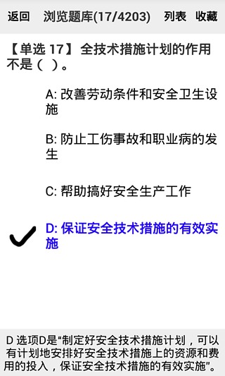 二级建造师-工程施工管理题库截图1