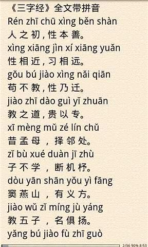 拼音三字经截图2