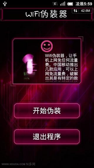 WiFi伪装器截图2