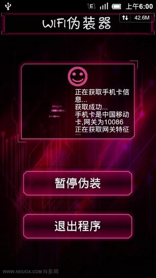 WiFi伪装器截图3