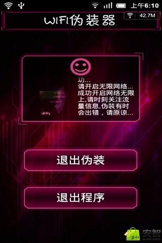 WiFi伪装器截图4