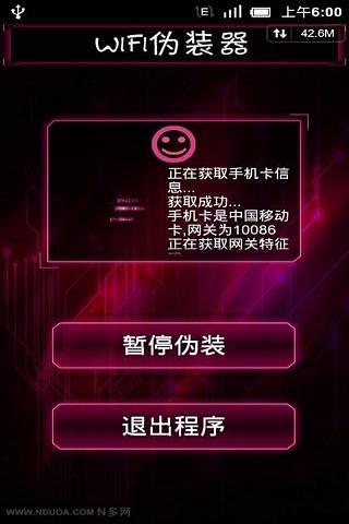 WiFi伪装器截图5