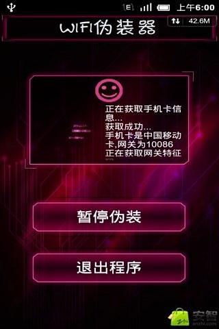 WiFi伪装器截图6