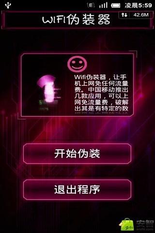 WiFi伪装器截图7