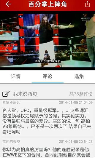 WWE百分摔角截图4