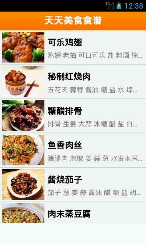 天天美食食谱截图1