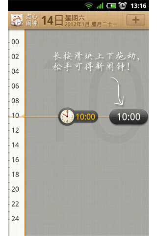 点心闹钟截图4