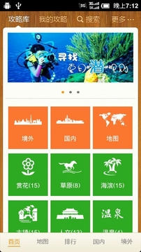 旅人攻略截图