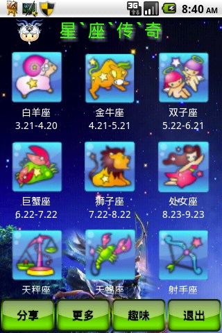 星座传说截图2