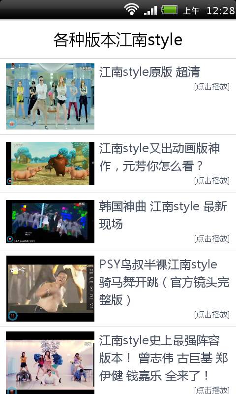 各种版本江南style截图2