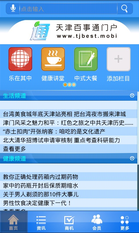 天津百事通截图2