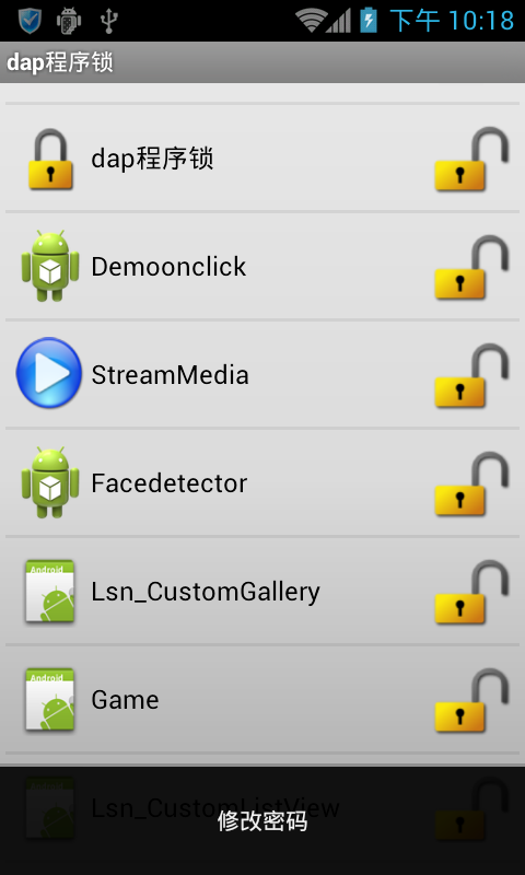 dap程序锁截图3