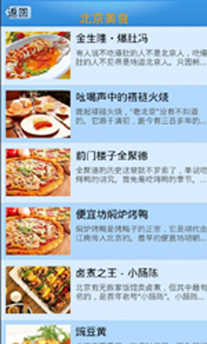 中国美食截图4