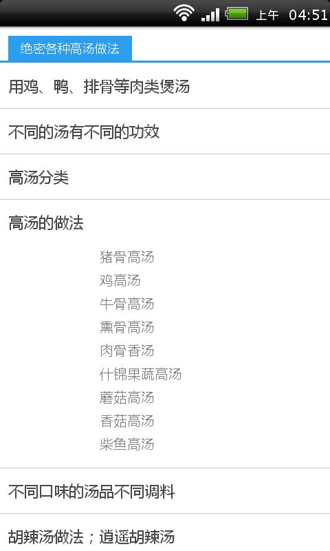 绝密各种高汤做法截图4