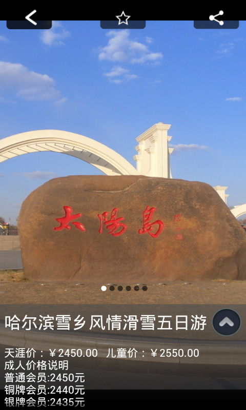 天涯旅游截图5