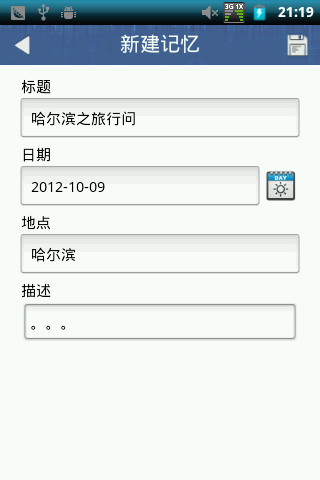 旅游记事本截图1