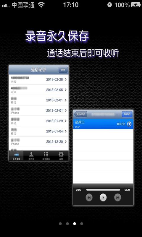 录音公证—电话，通话，录音存证截图3