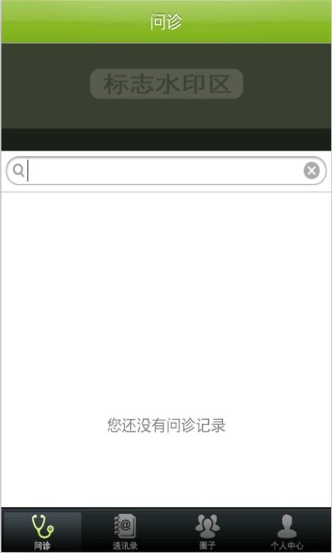 问诊截图2