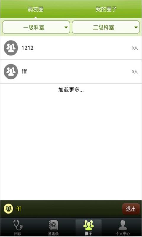 问诊截图4