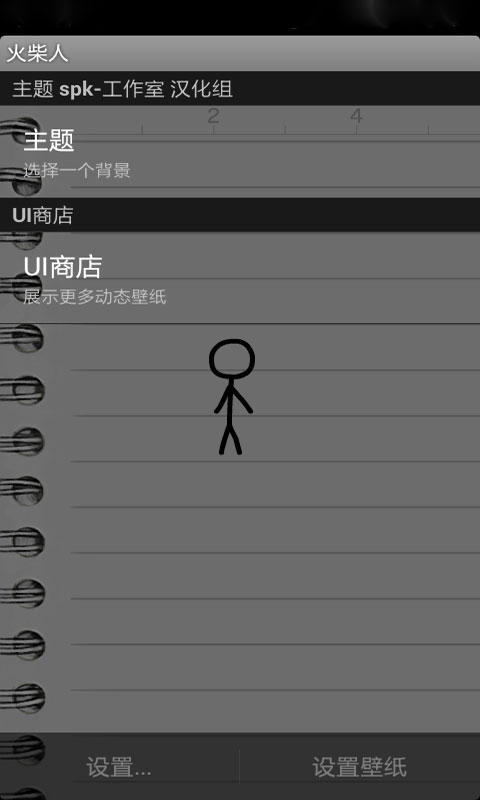 火柴人 动态壁纸截图1