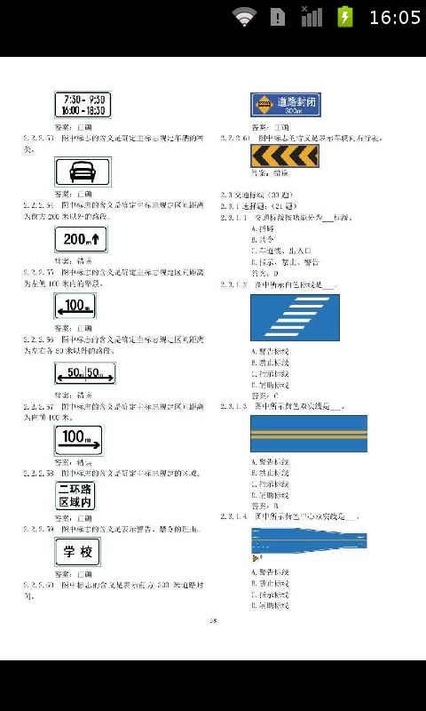 驾照考试宝典科目二截图5