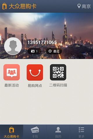 大众易购卡截图4