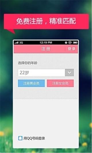 友缘网截图3