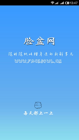 脸盆网简版截图1