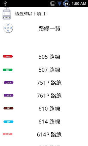 香港轻铁指南截图1