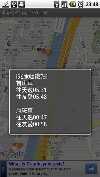 香港轻铁指南截图2