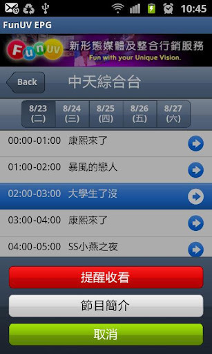 FunUV EPG 电视节目表截图2